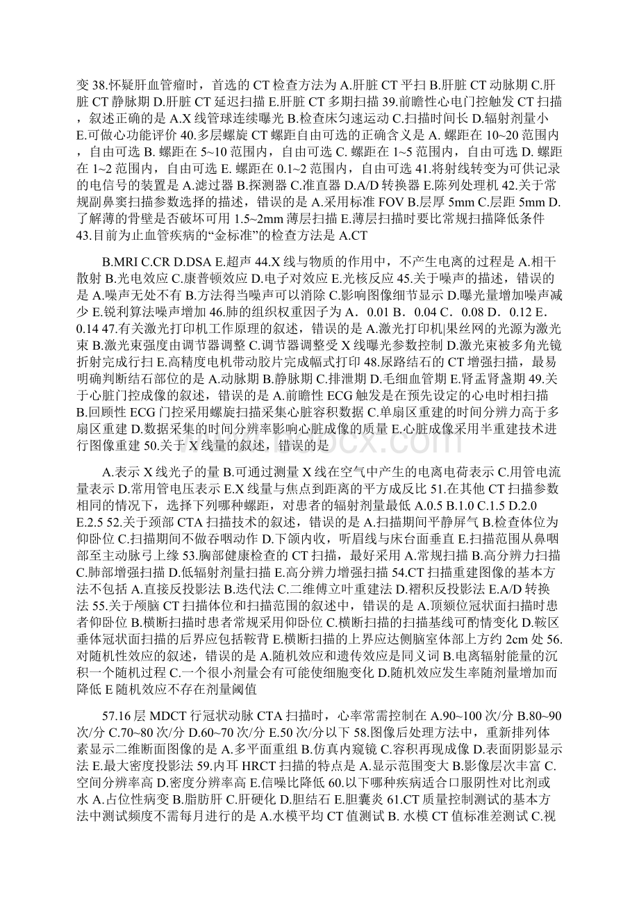 ct技师大型设备上岗证考试复习过程Word文档格式.docx_第2页