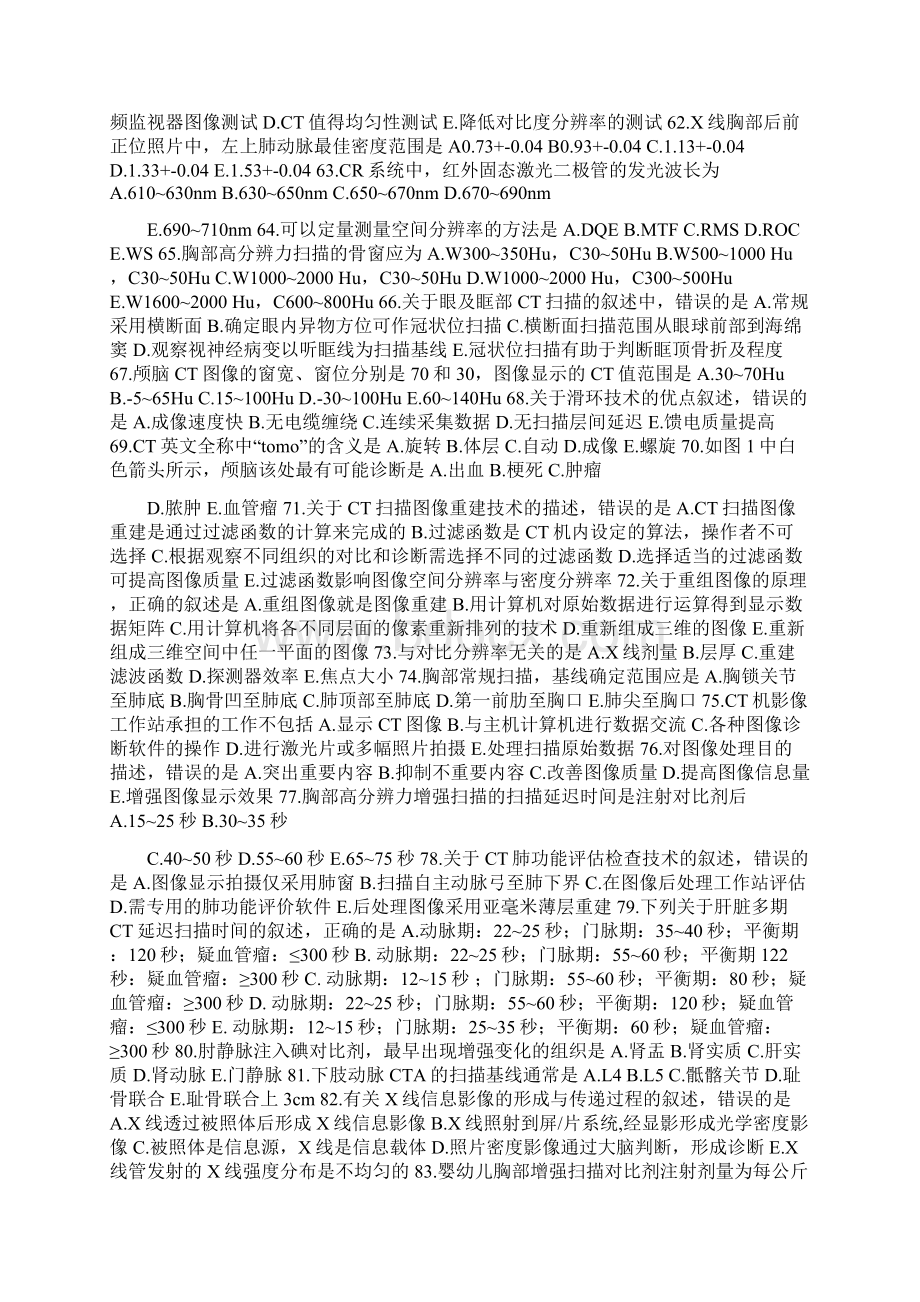 ct技师大型设备上岗证考试复习过程Word文档格式.docx_第3页