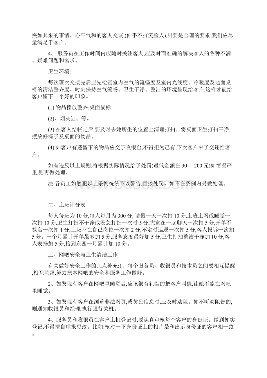 五星级网吧员工管理制度Word文档下载推荐.docx_第3页