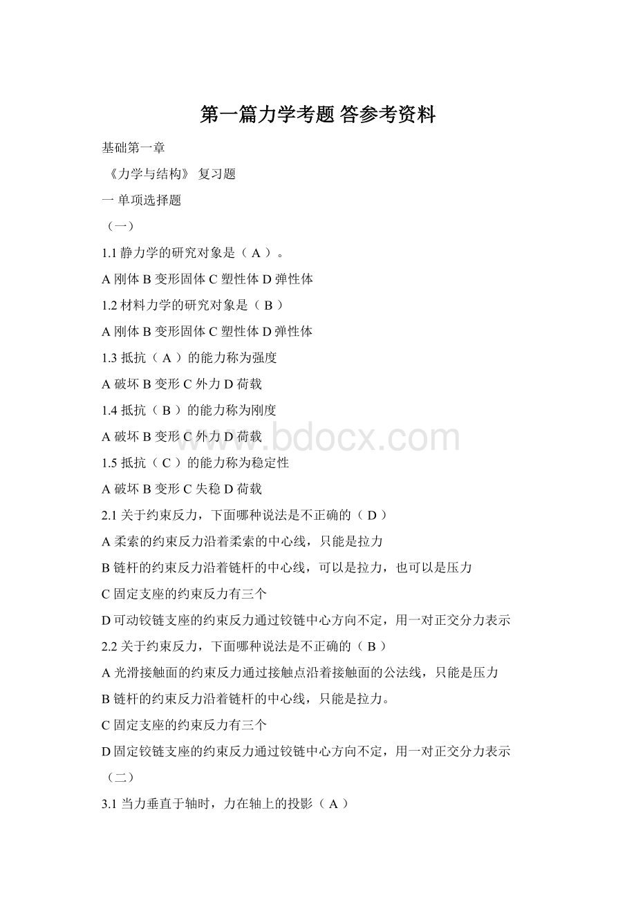 第一篇力学考题 答参考资料Word下载.docx_第1页