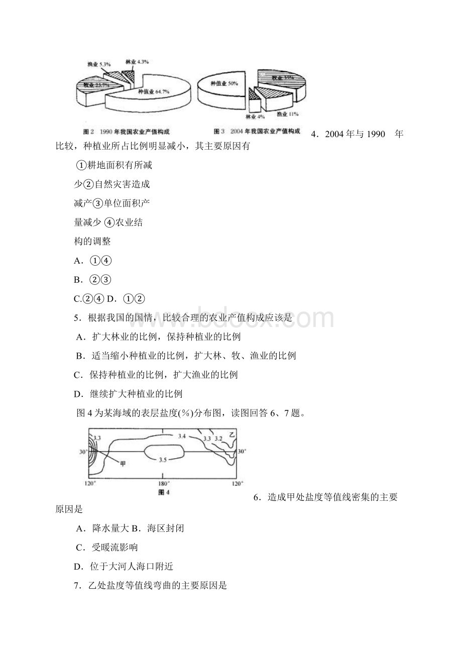 高三地理全真模拟试题Word格式.docx_第2页