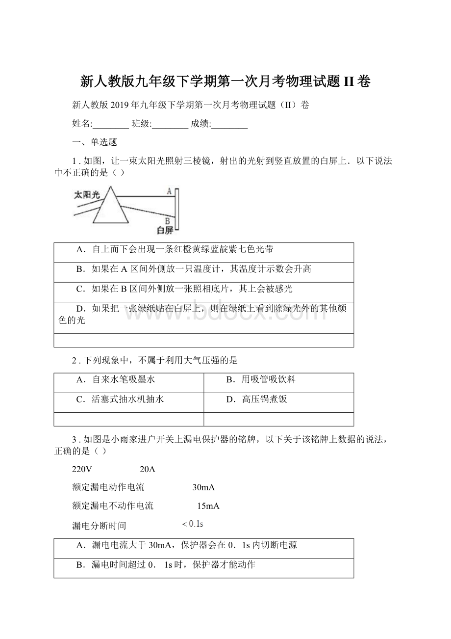 新人教版九年级下学期第一次月考物理试题II卷.docx