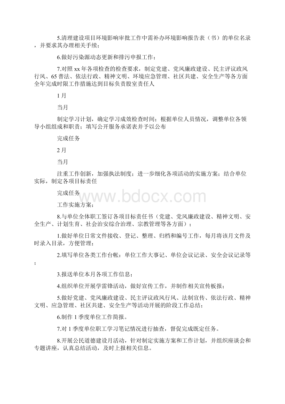 机关单位办公室工作计划范文实用word文档 10页.docx_第2页