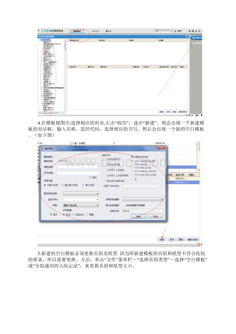 嘉和电子病历模板制作过程Word文档下载推荐.docx_第2页