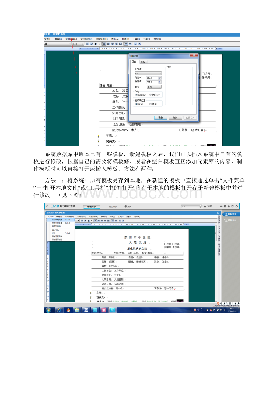 嘉和电子病历模板制作过程Word文档下载推荐.docx_第3页