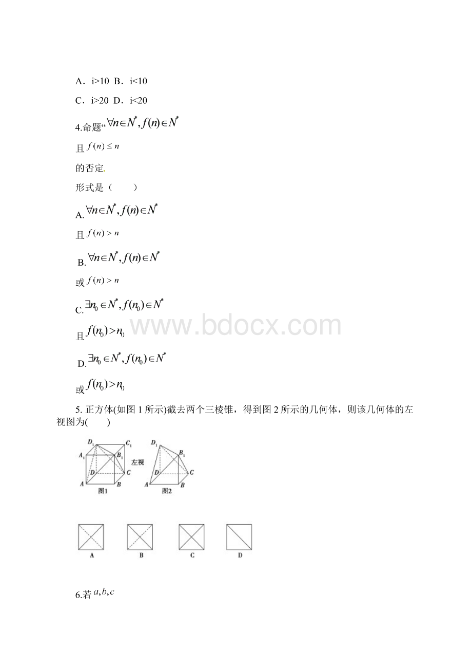 北京市高考数学押题卷试题及答案文档格式.docx_第2页