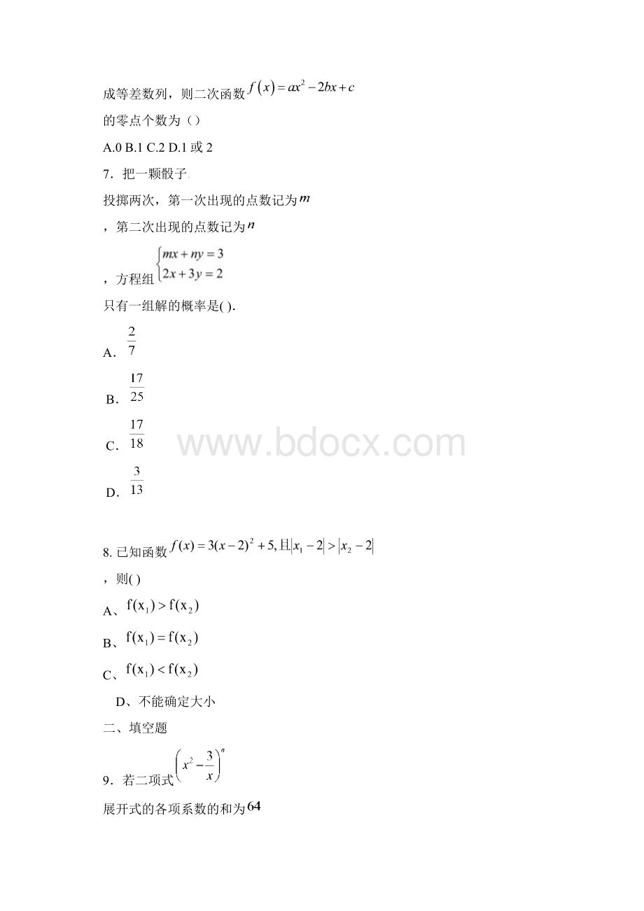 北京市高考数学押题卷试题及答案文档格式.docx_第3页