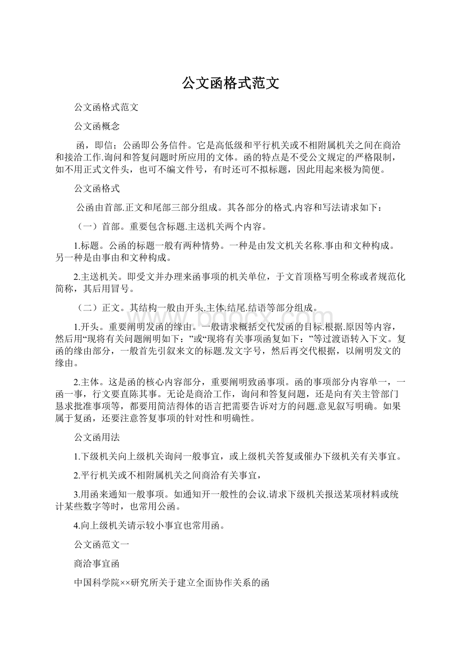 公文函格式范文.docx