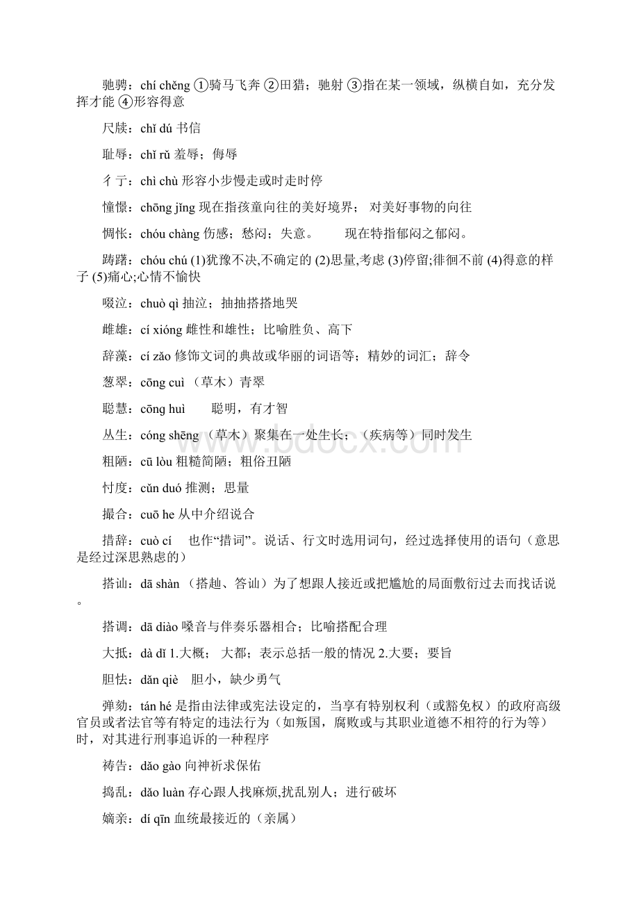 北京市高中语文会考词语答案版Word格式.docx_第3页