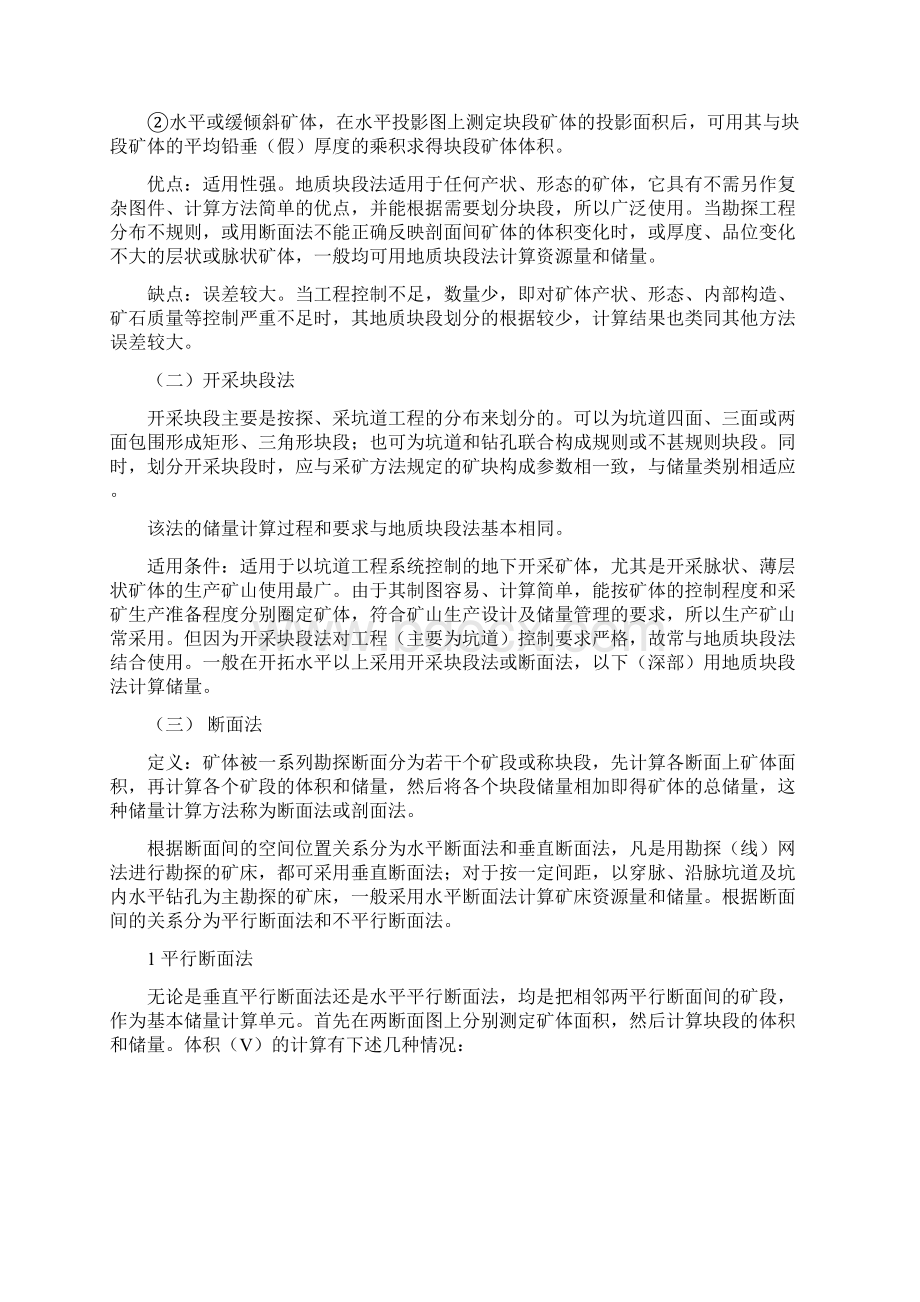 资源量与储量计算方法.docx_第3页