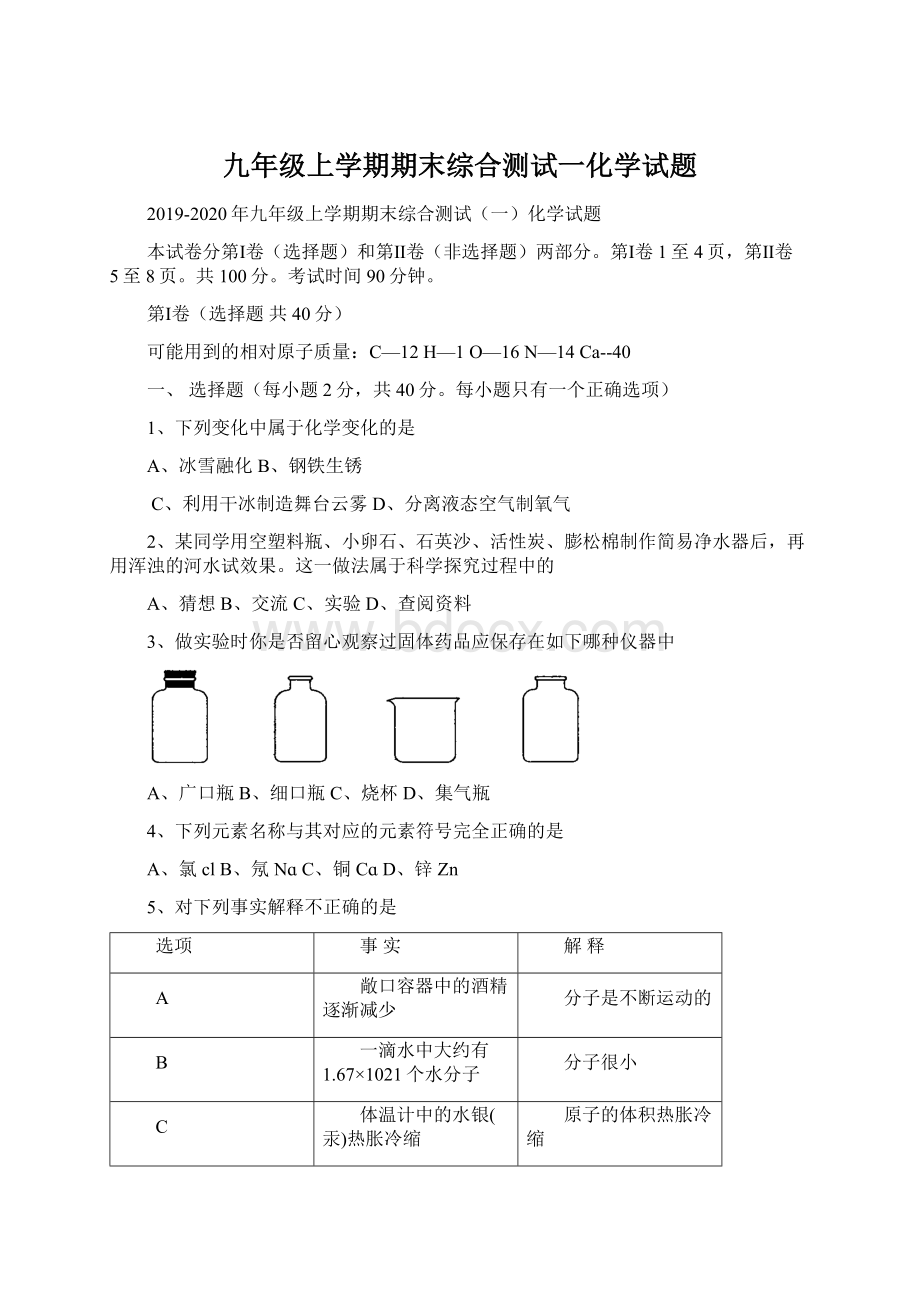 九年级上学期期末综合测试一化学试题.docx_第1页