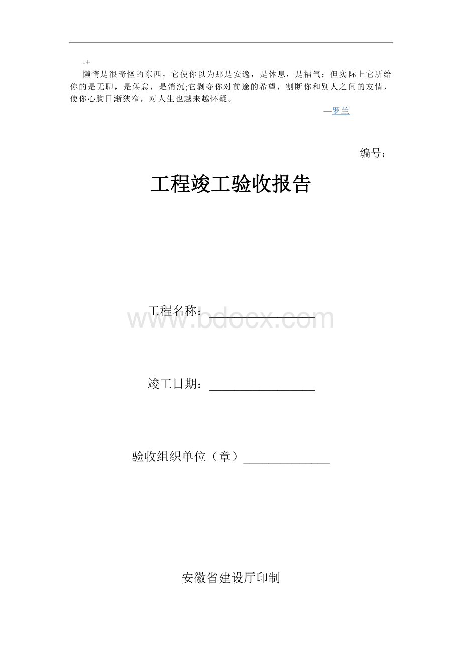 jvrmka工程竣工验收报告_精品文档Word文档下载推荐.doc_第1页