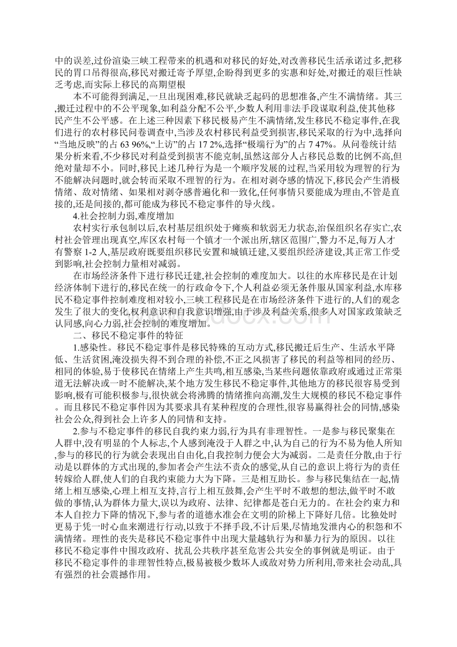 三峡移民不稳定事件探究.docx_第3页