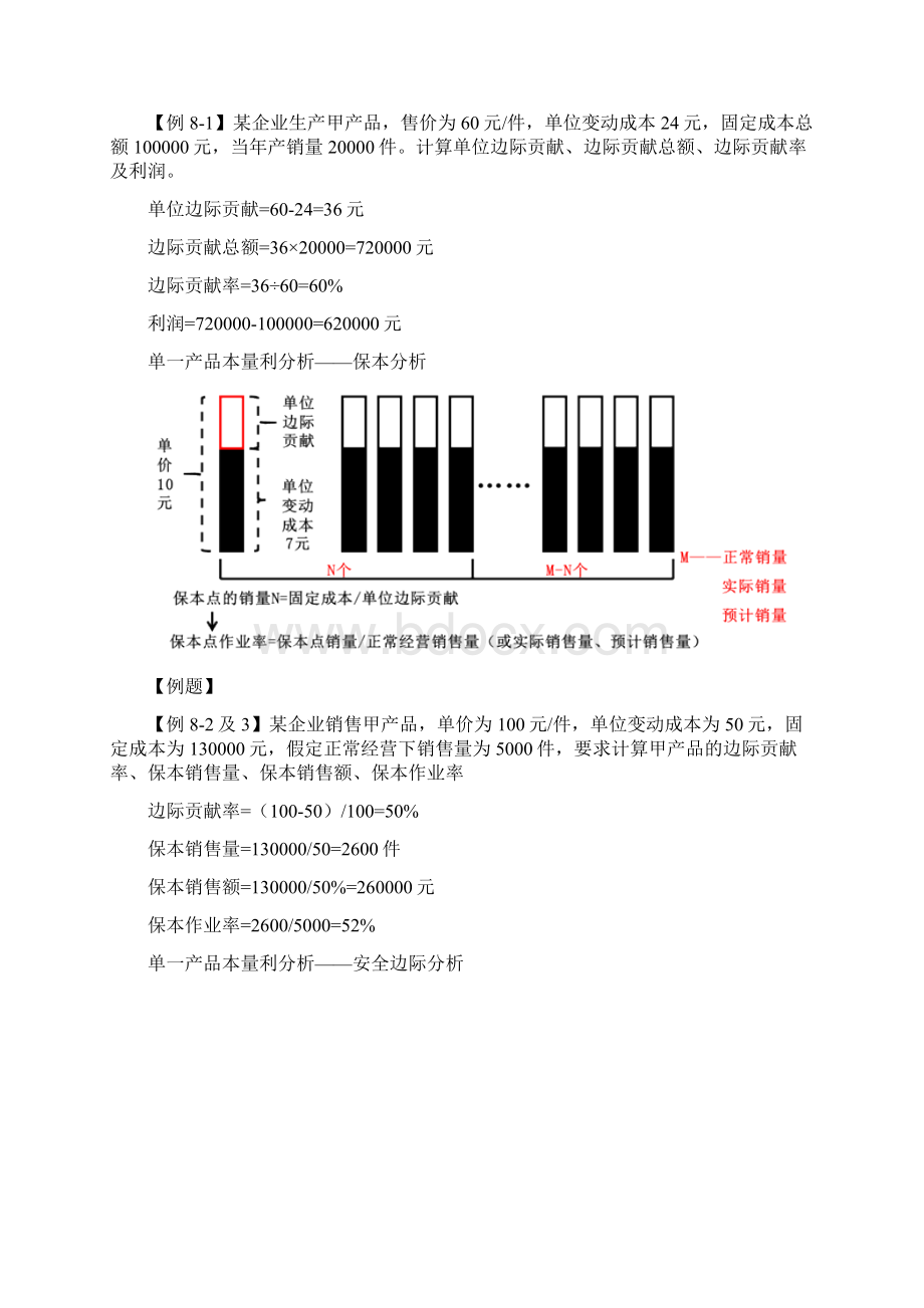 成本管理.docx_第2页