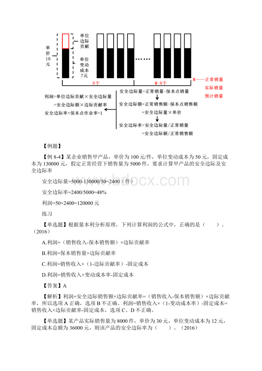 成本管理.docx_第3页