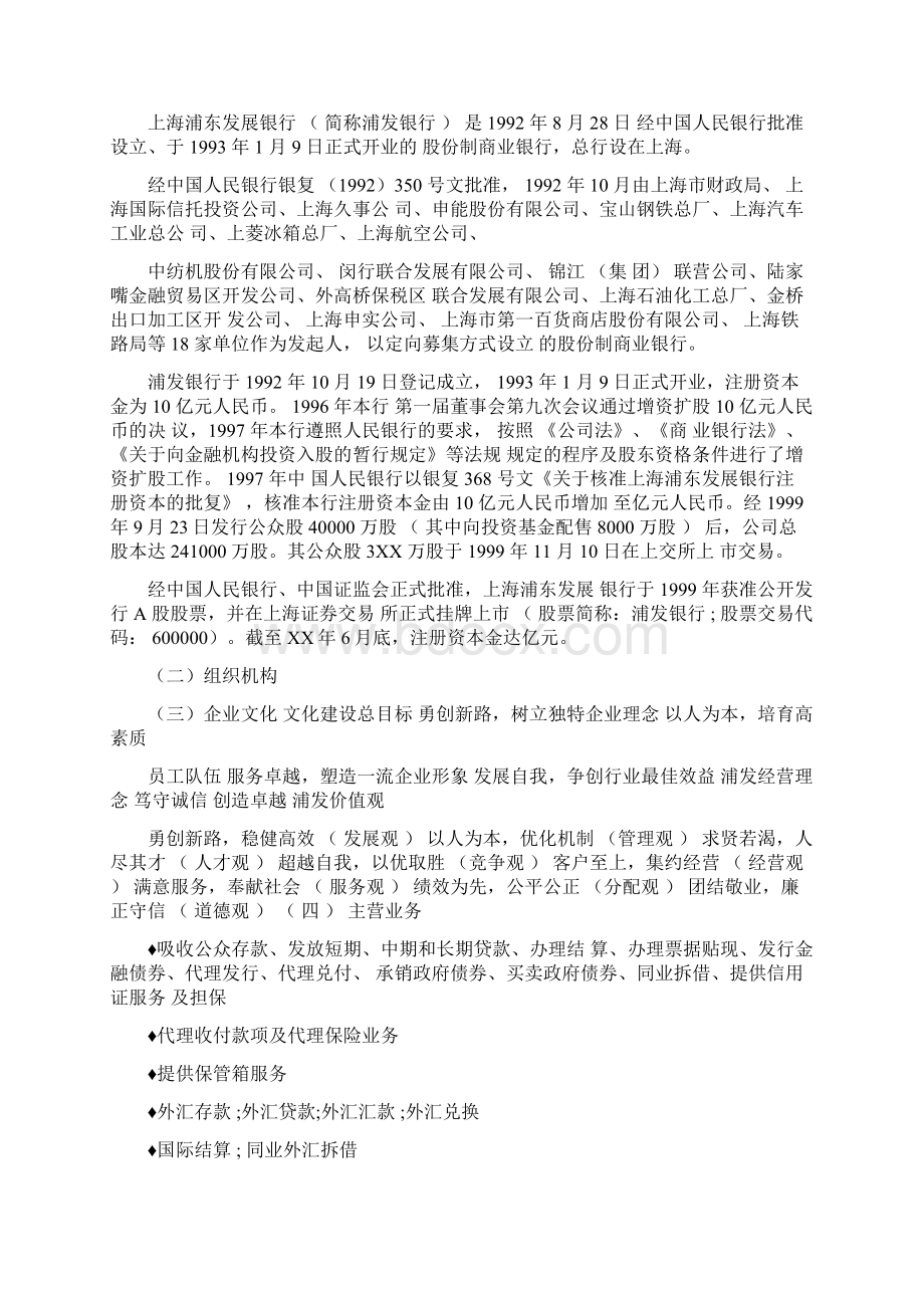 大堂引导员实习报告.docx_第3页