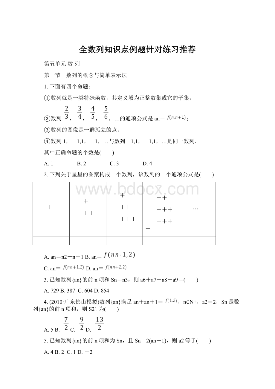 全数列知识点例题针对练习推荐Word文件下载.docx_第1页