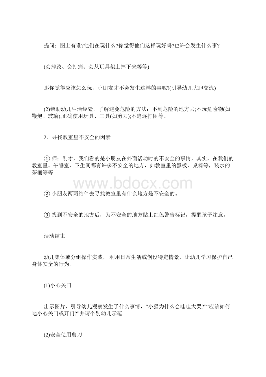 中班国庆安全教案.docx_第2页