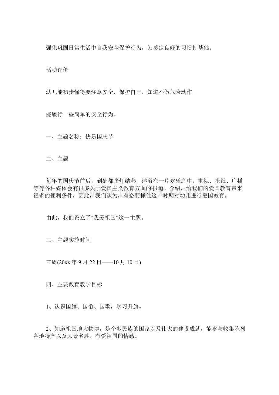 中班国庆安全教案.docx_第3页