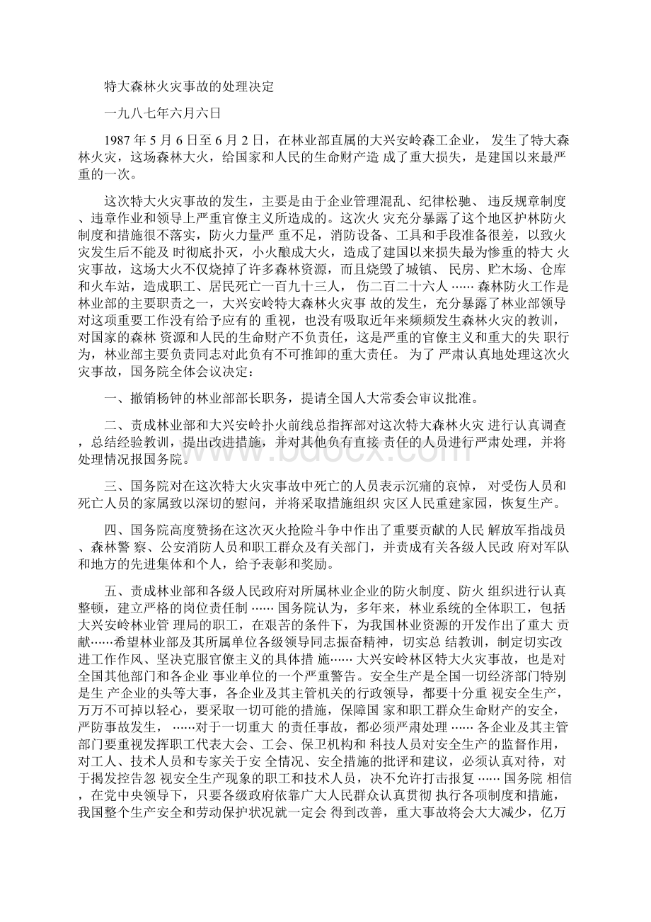 公文中的决定文档格式.docx_第3页