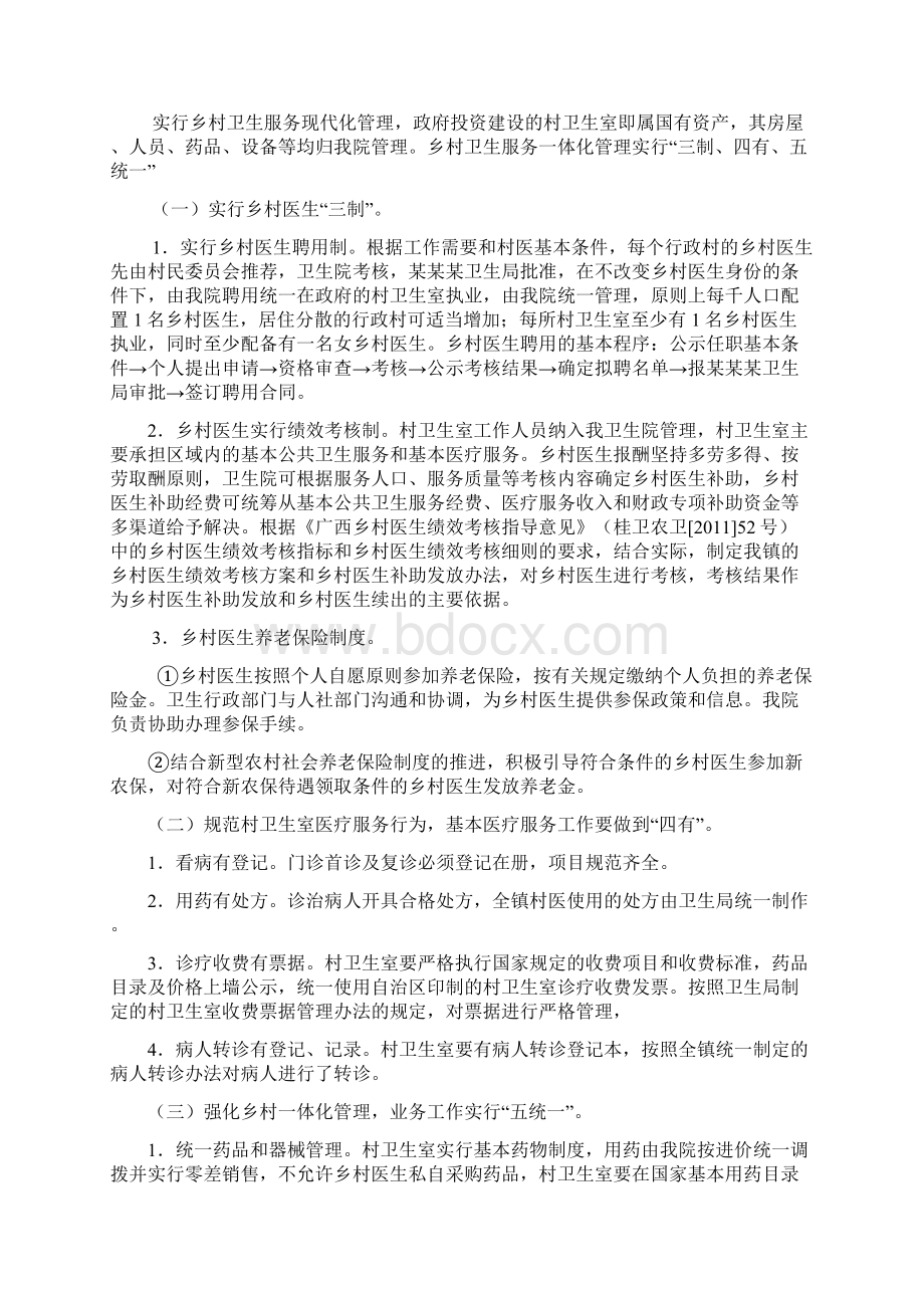 乡镇卫生院乡村一体化管理实施方案文档格式.docx_第2页