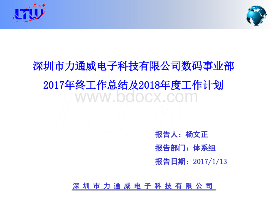 体系组终工作总结杨文正.ppt_第1页