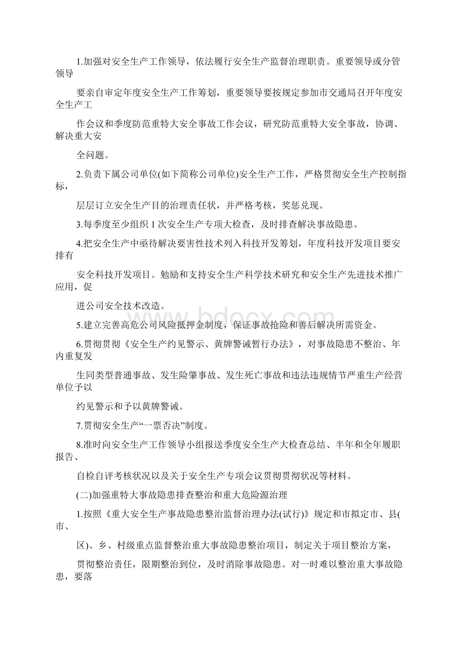 安全作文之安全事故责任说明书模板.docx_第3页