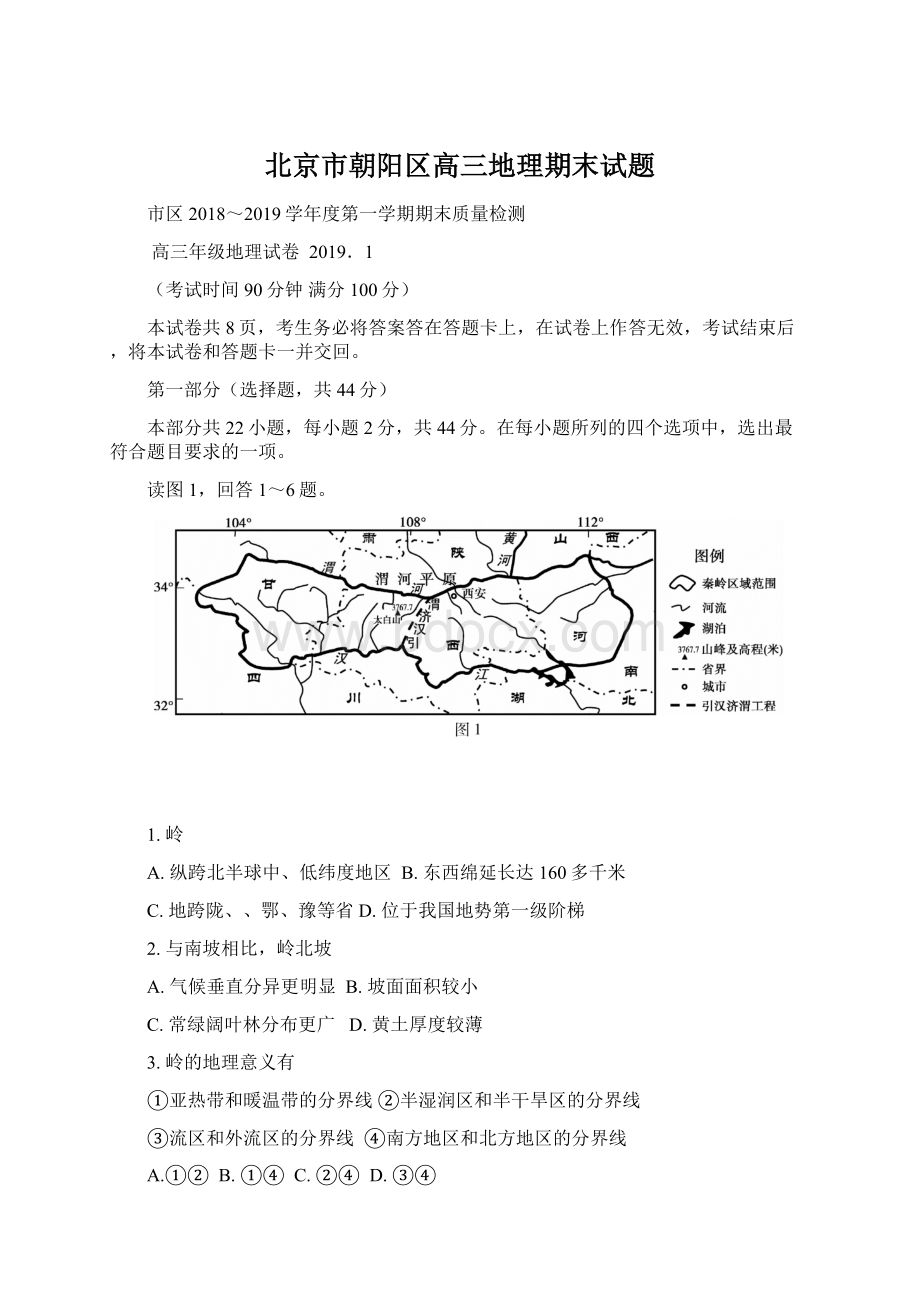 北京市朝阳区高三地理期末试题.docx