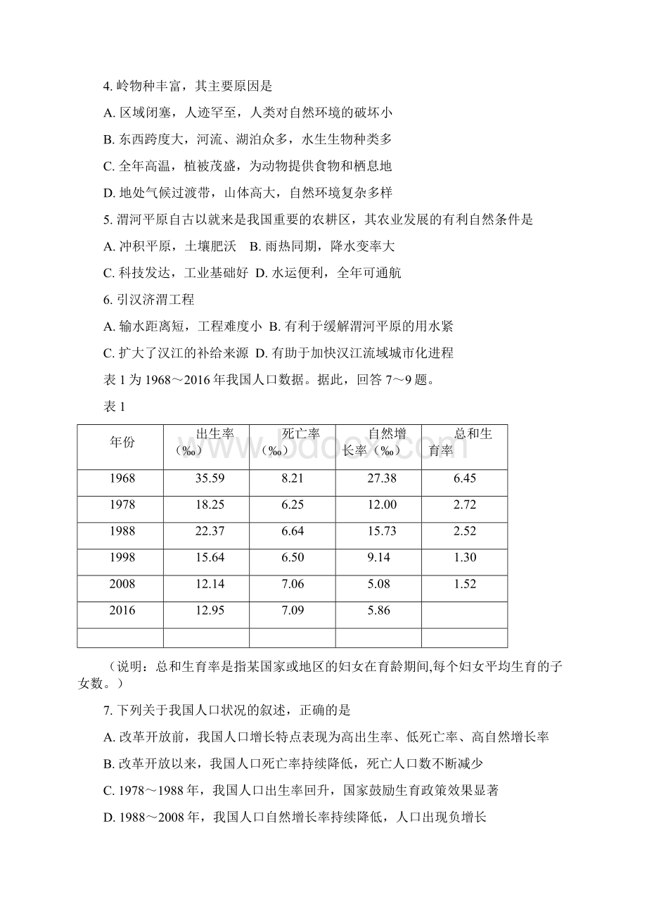 北京市朝阳区高三地理期末试题Word文档格式.docx_第2页