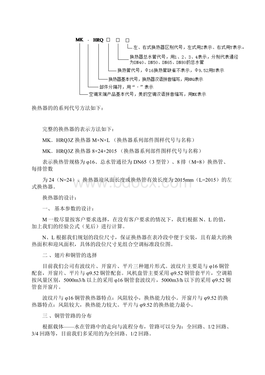 组合式空调机组设计规范Word格式.docx_第3页