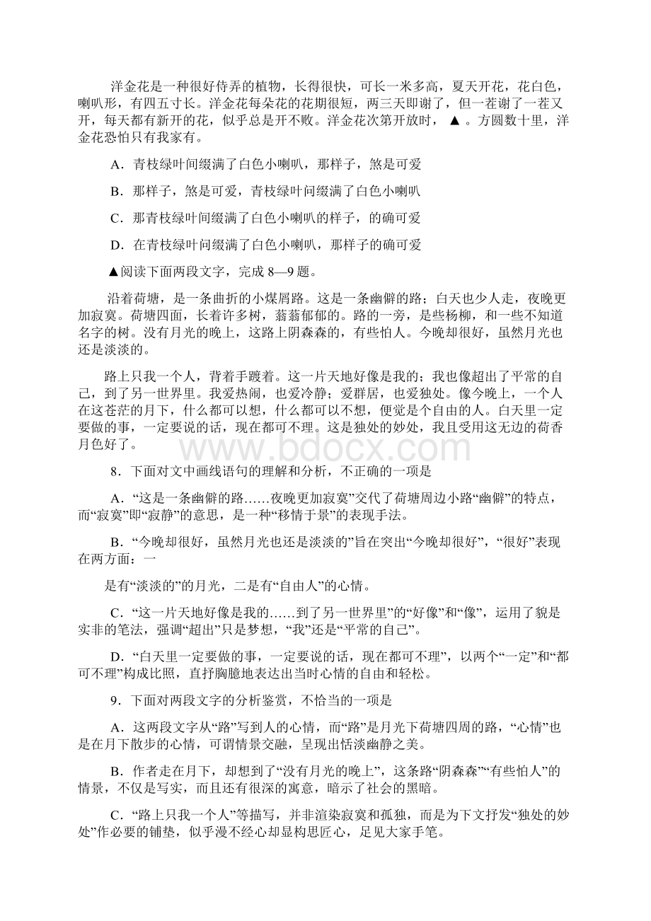 浙江省诸暨市0809学年高一上学期期末考试语文.docx_第3页