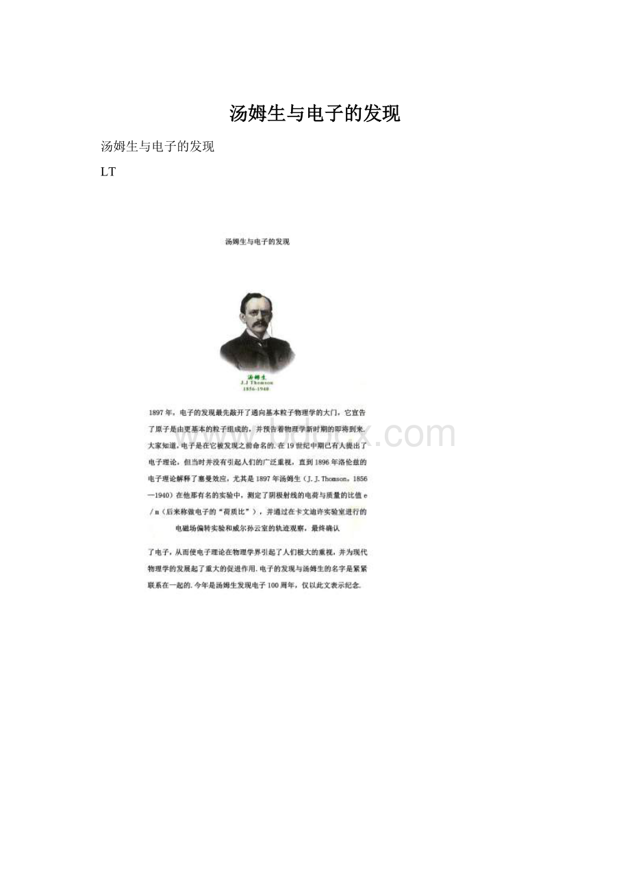 汤姆生与电子的发现Word格式文档下载.docx_第1页