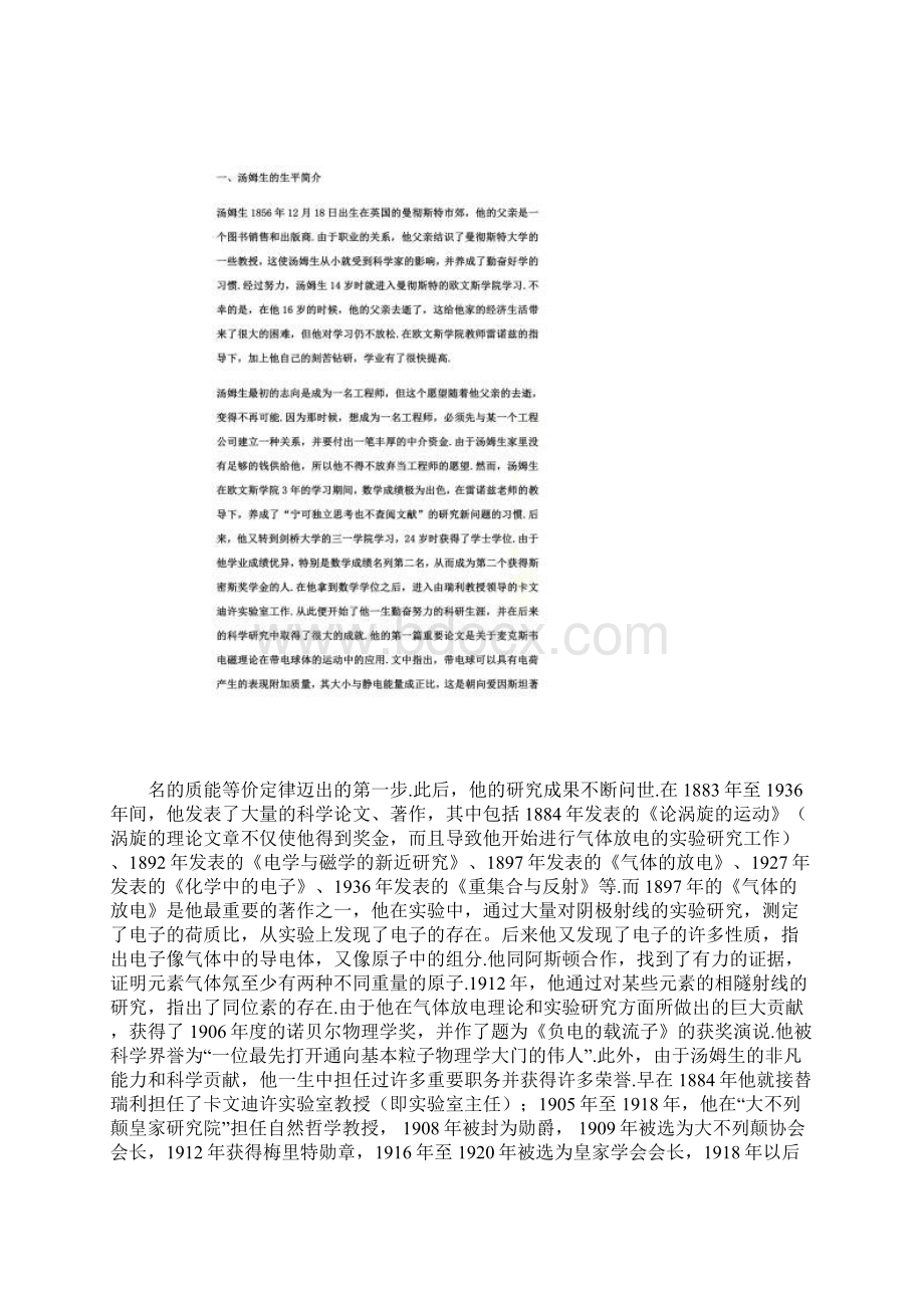 汤姆生与电子的发现Word格式文档下载.docx_第2页