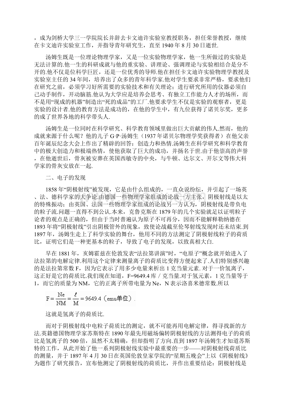 汤姆生与电子的发现Word格式文档下载.docx_第3页