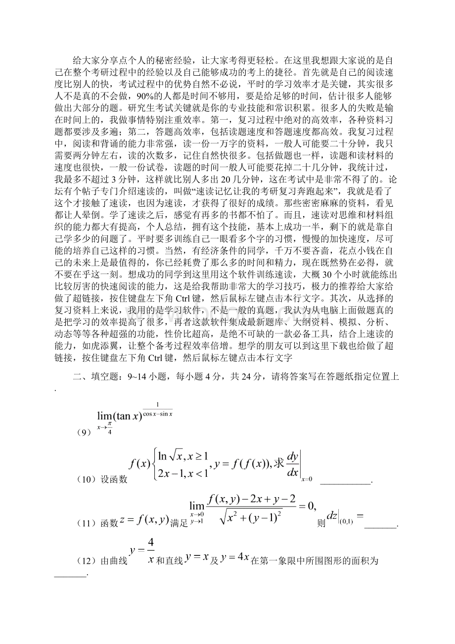 全国硕士研究生入学统一考试数学三试题解析Word格式文档下载.docx_第3页