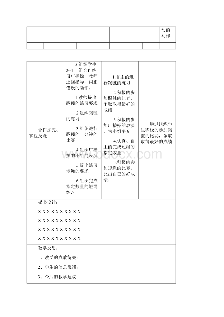 小学五年级体育教案全册精品版.docx_第2页