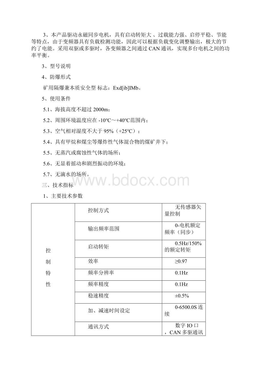 变频器说明书Word下载.docx_第3页