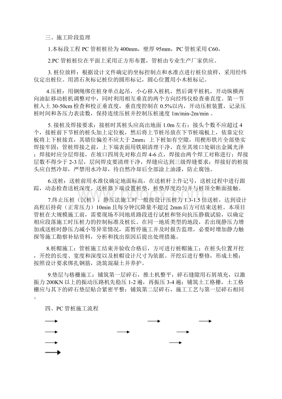 PC管桩施工细则.docx_第3页