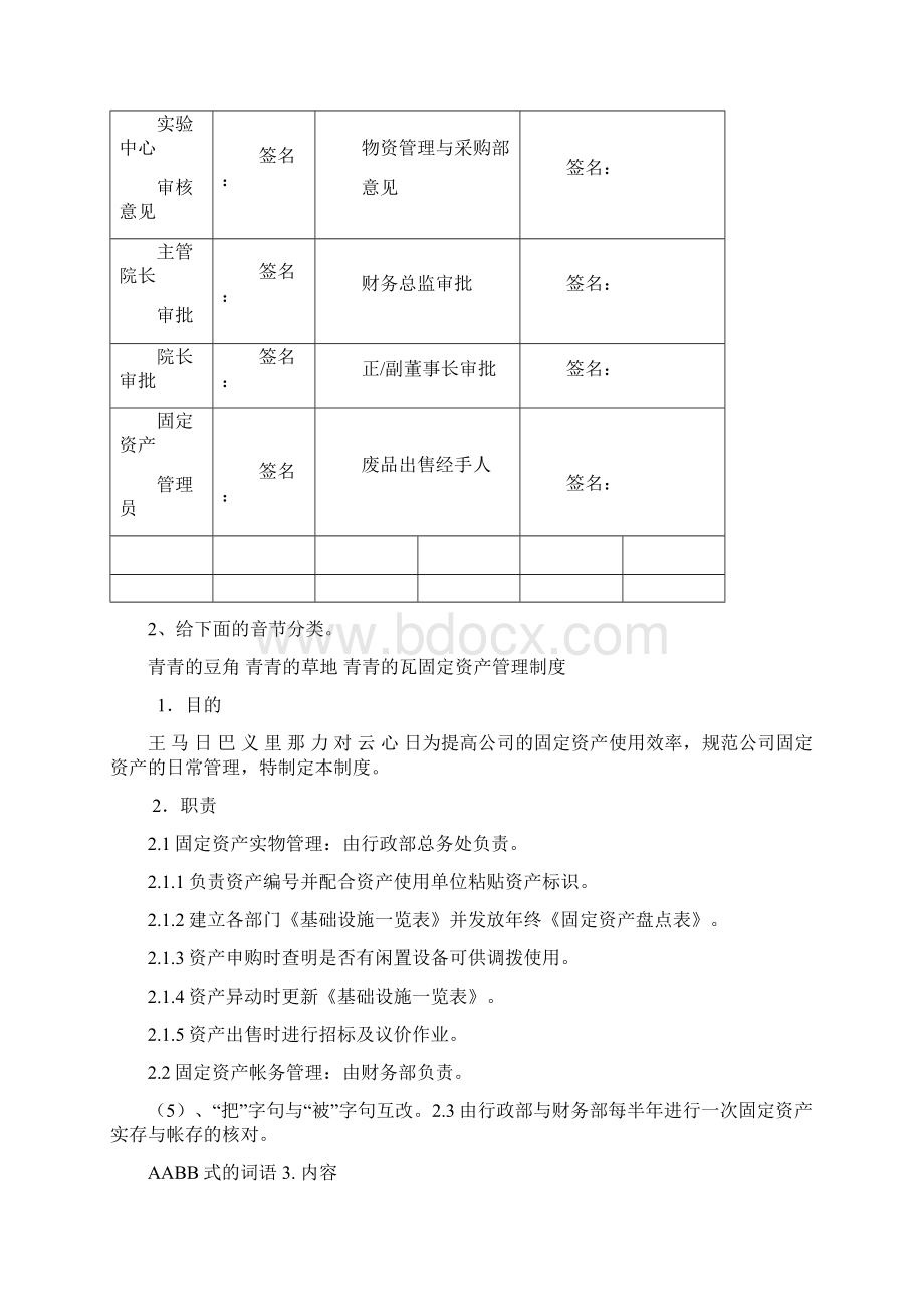 固定资产验收单79440.docx_第3页