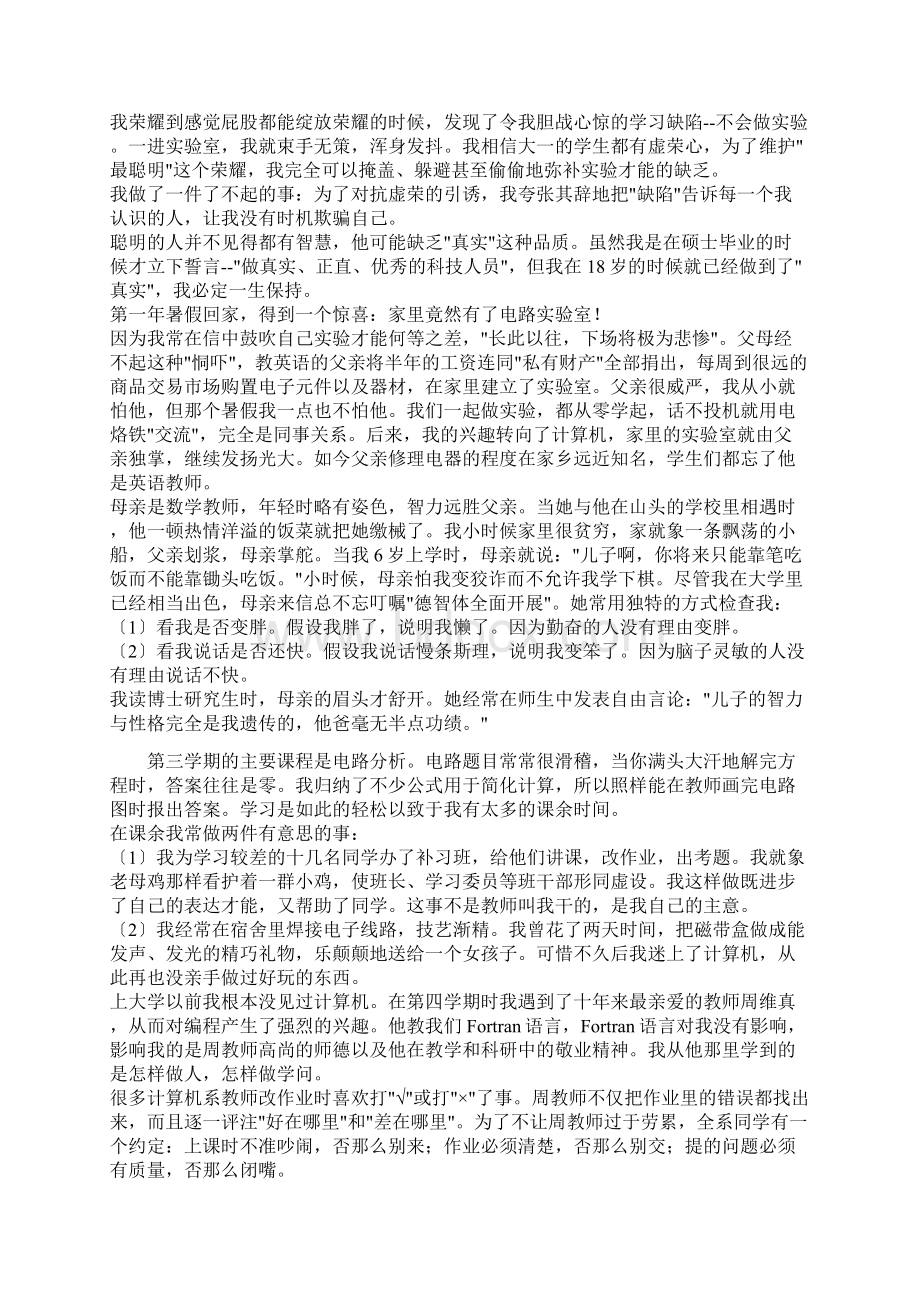 一位西电牛人的大学经历Word文件下载.docx_第3页