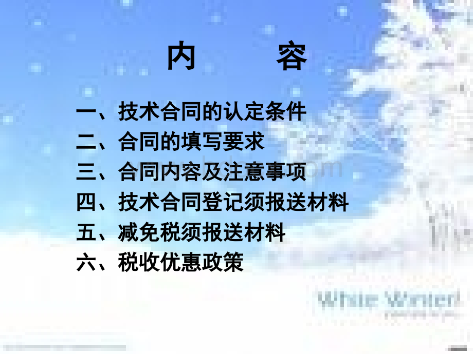 四技合同注意事项.ppt_第2页