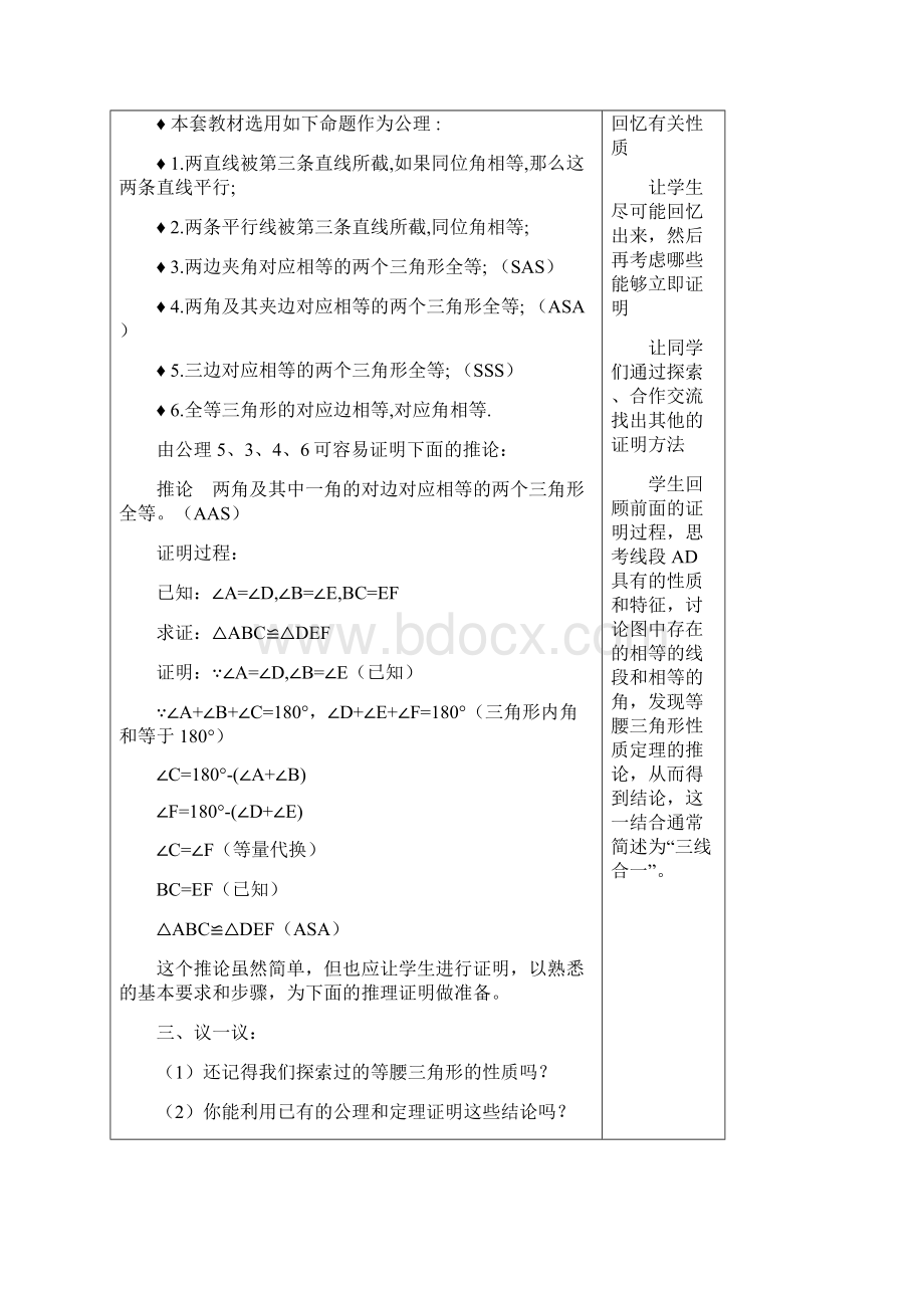 北师大版九年级数学上册全册教案Word文档下载推荐.docx_第2页