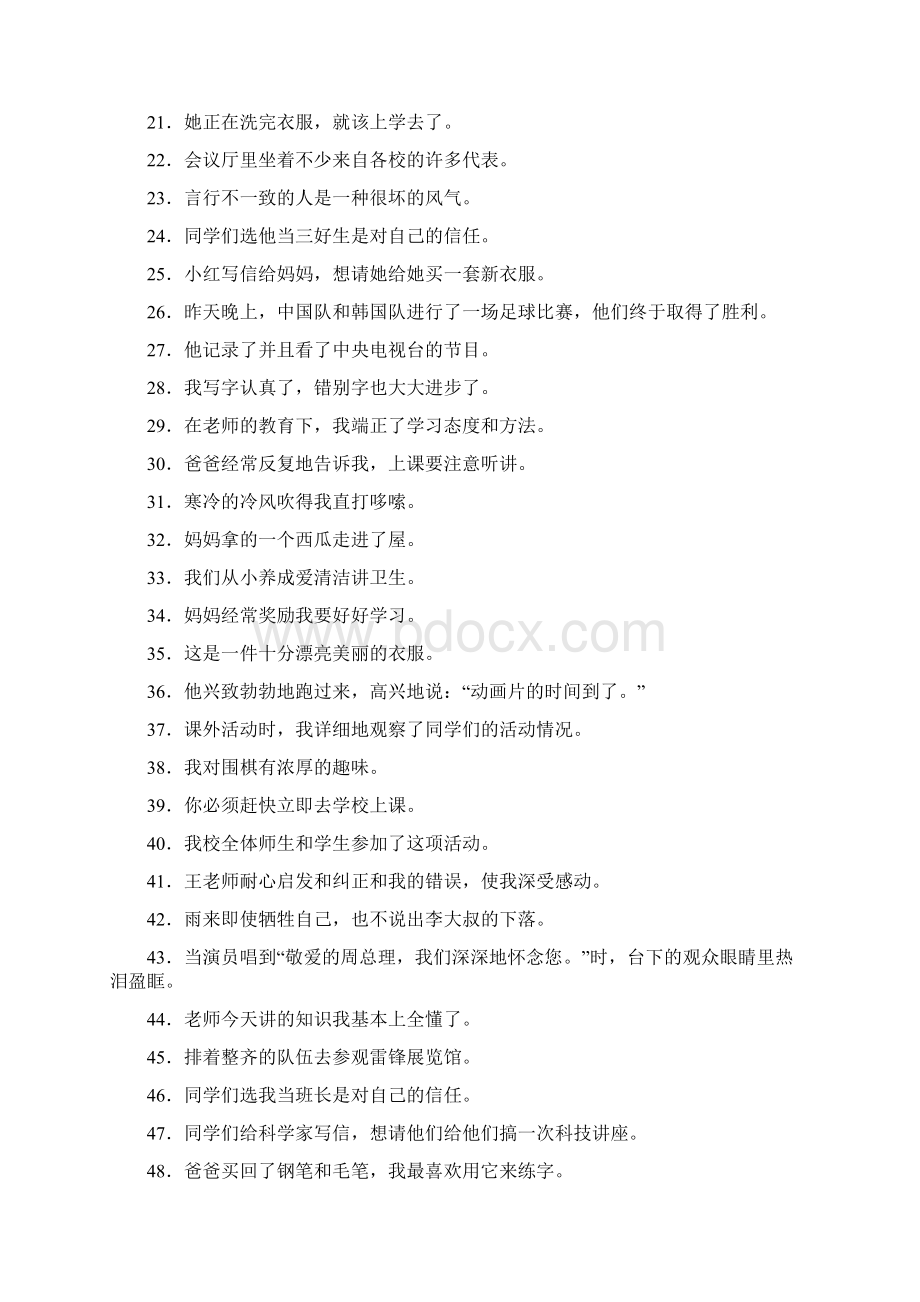 修改病句专题讲解Word文档格式.docx_第3页