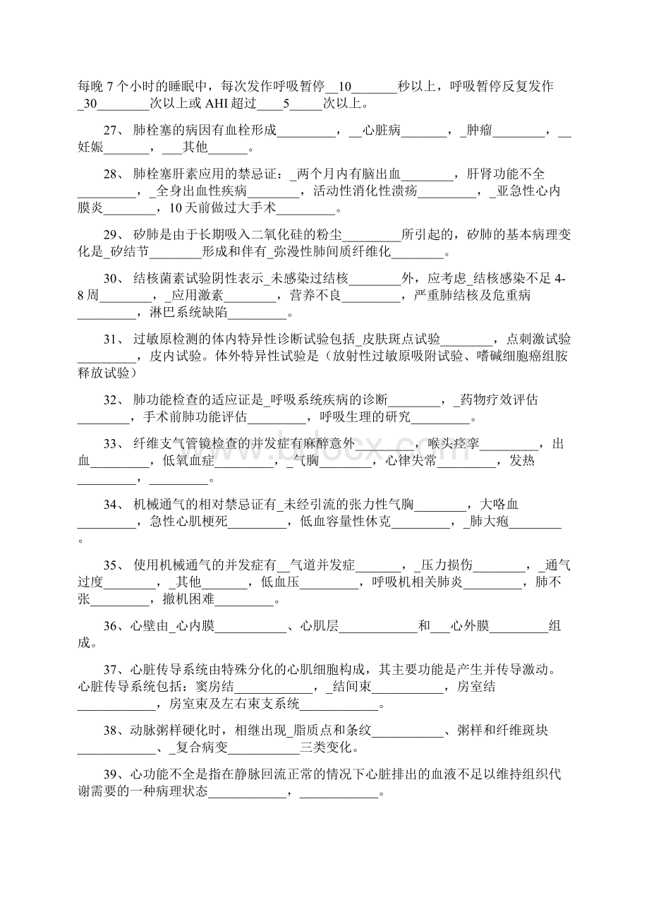 医疗机构医务人员三基训练习题集合集内科东南大学版文档格式.docx_第3页