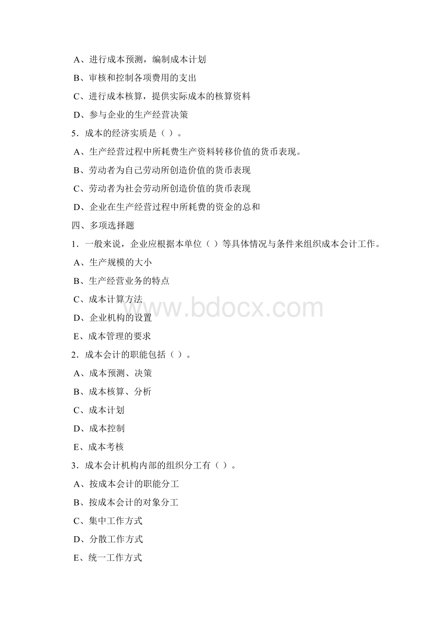 成本会计复习题及复习资料必考版Word文档格式.docx_第2页