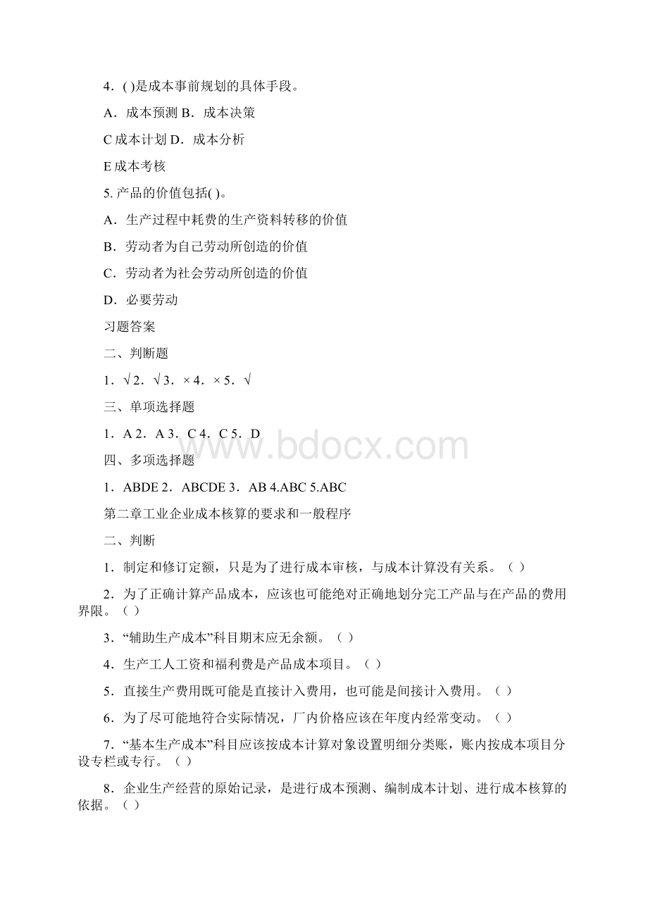 成本会计复习题及复习资料必考版Word文档格式.docx_第3页