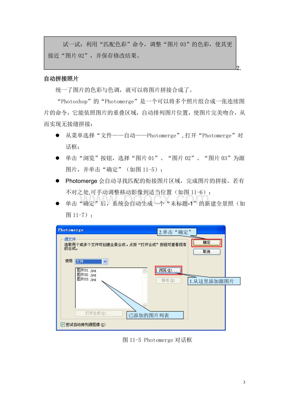 11第十一课 轻松打造宽幅照——照片处理之拼接技术 教案Word格式文档下载.doc_第3页