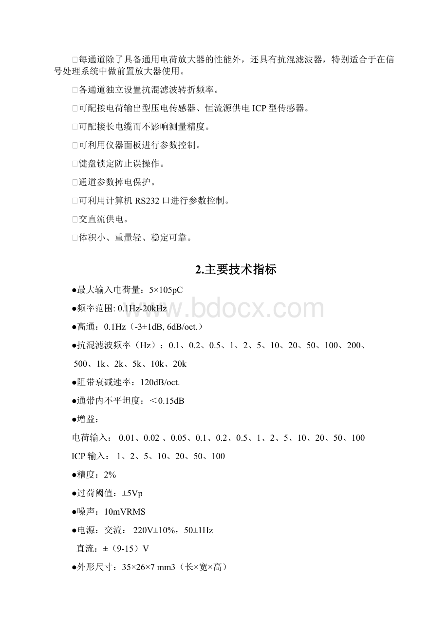 程控电荷放大器使用说明书Word格式文档下载.docx_第2页