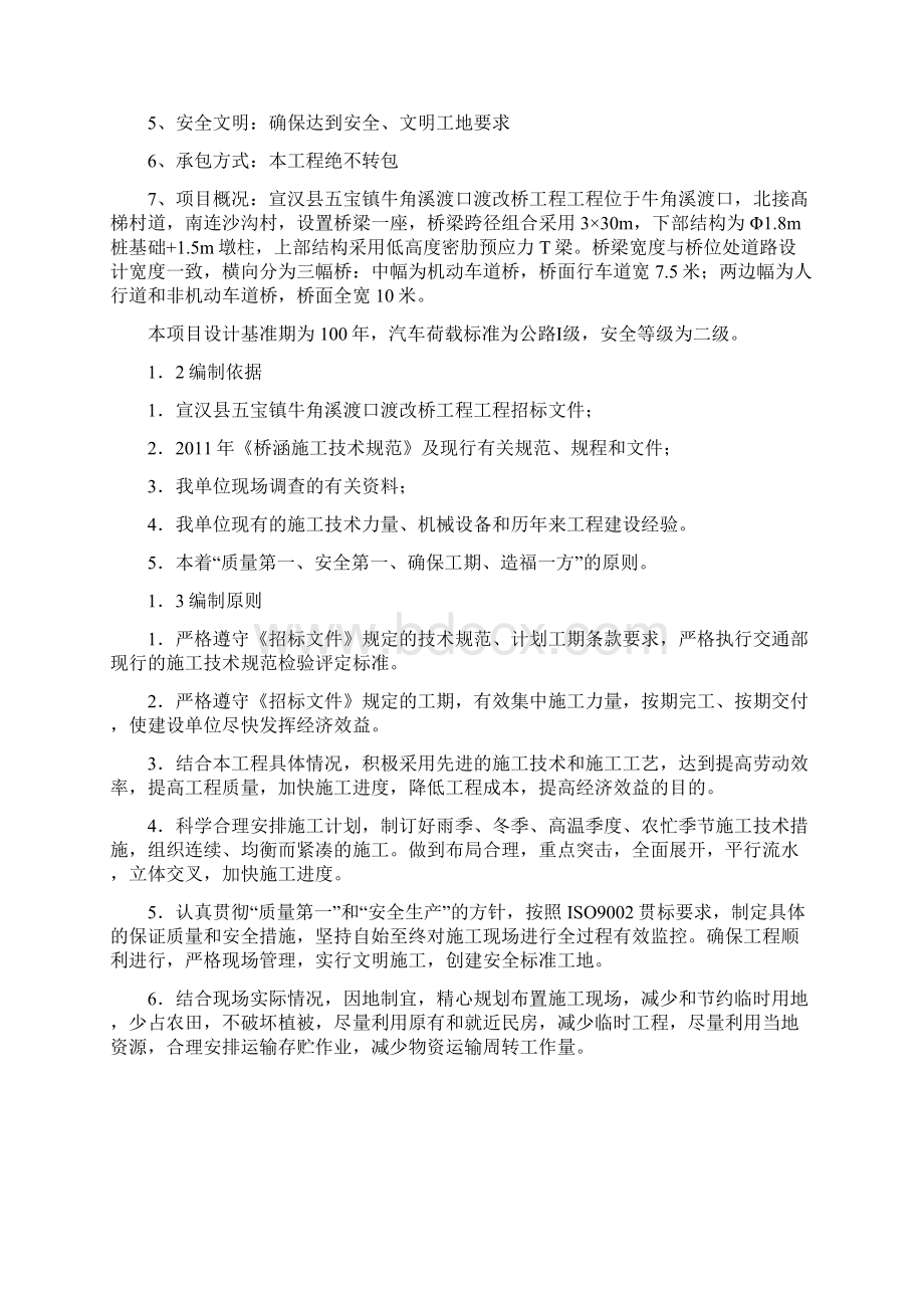 30米T梁桥梁工程施工组织设计.docx_第2页