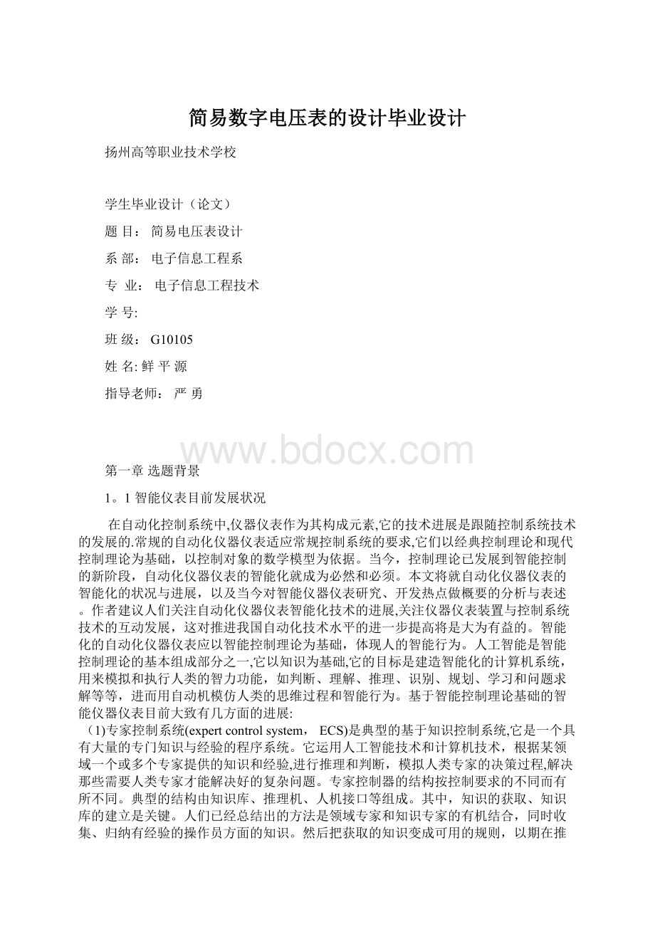 简易数字电压表的设计毕业设计文档格式.docx_第1页